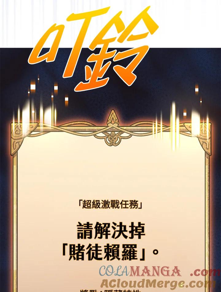 《幸运玩家》第23话 第133页