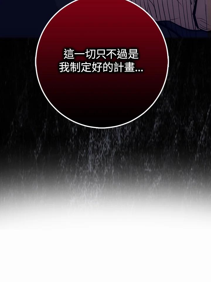《幸运玩家》第23话 第90页