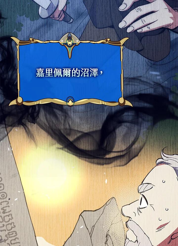 《幸运玩家》第23话 第66页