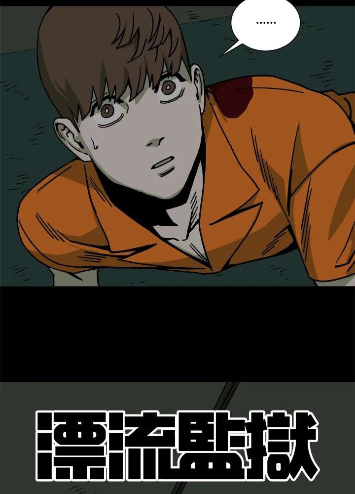 《漂流监狱》第23话 承诺 第66页