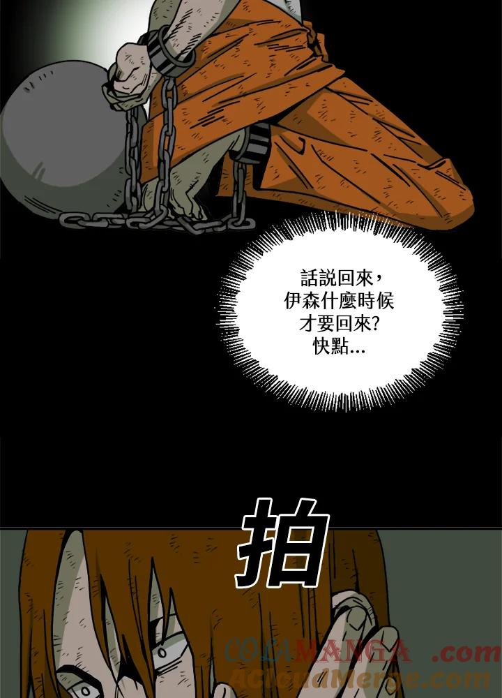 《漂流监狱》第23话 承诺 第7页