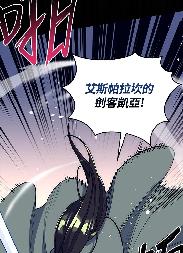 《幸运玩家》第23话 第38页