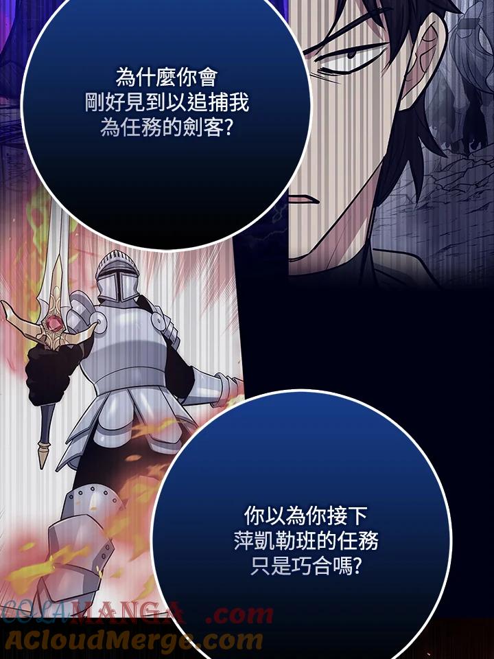 《幸运玩家》第23话 第85页