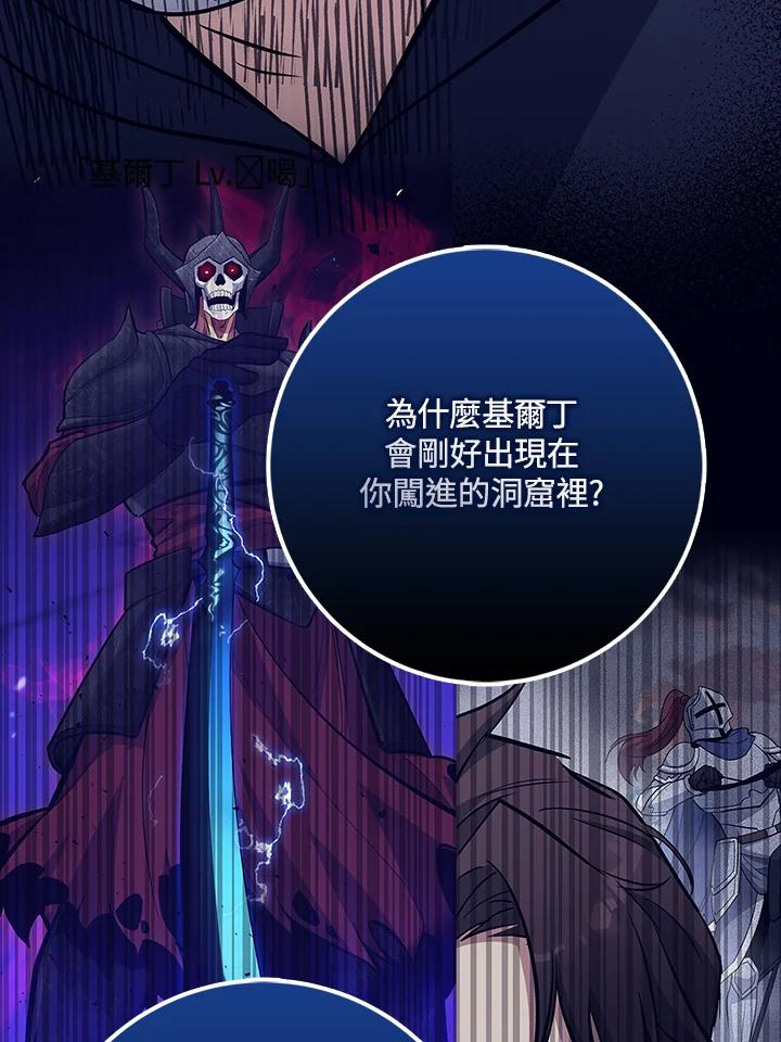 《幸运玩家》第23话 第84页