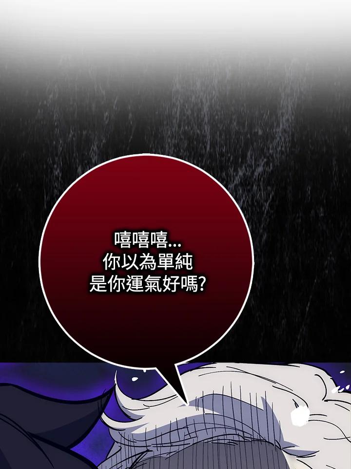 《幸运玩家》第23话 第88页
