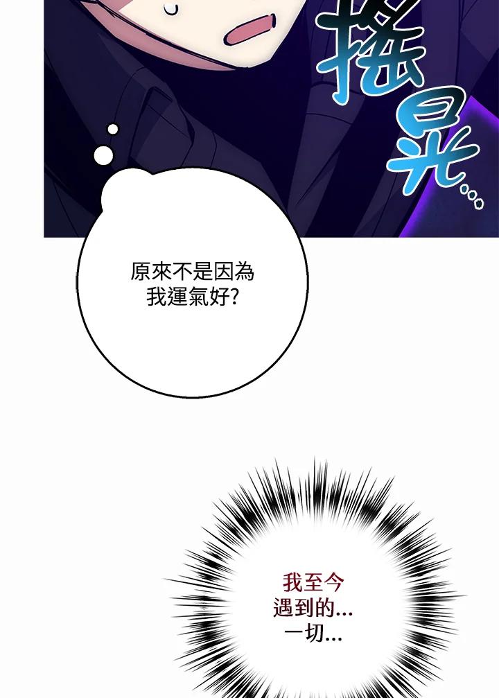 《幸运玩家》第23话 第92页