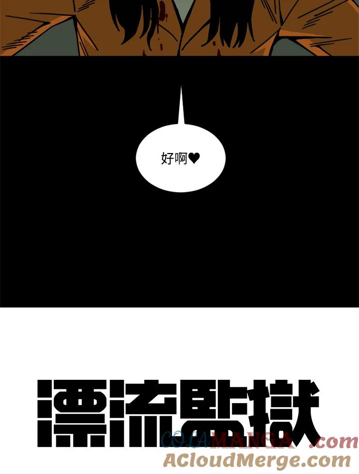 《漂流监狱》第23话 承诺 第76页