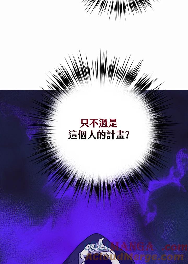 《幸运玩家》第23话 第93页