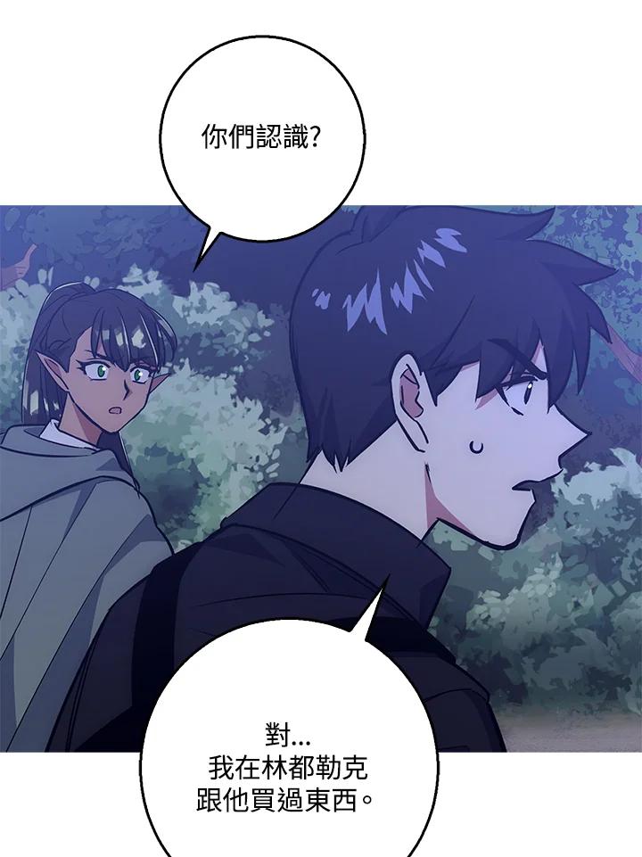 《幸运玩家》第23话 第24页