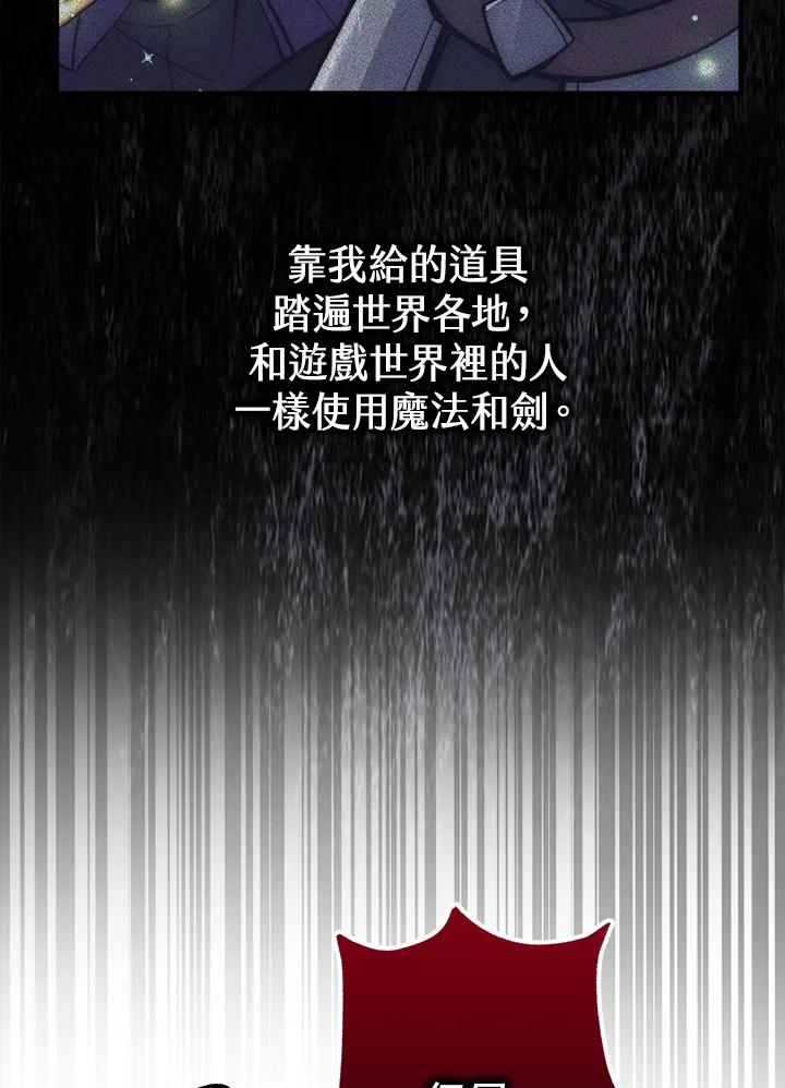 《幸运玩家》第23话 第71页
