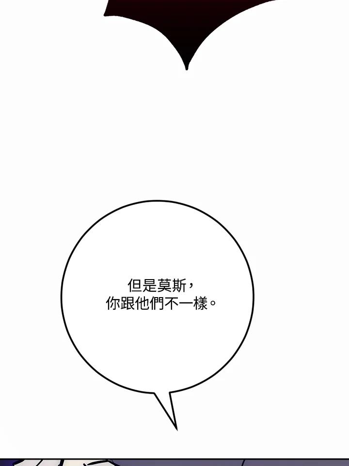 《幸运玩家》第23话 第78页