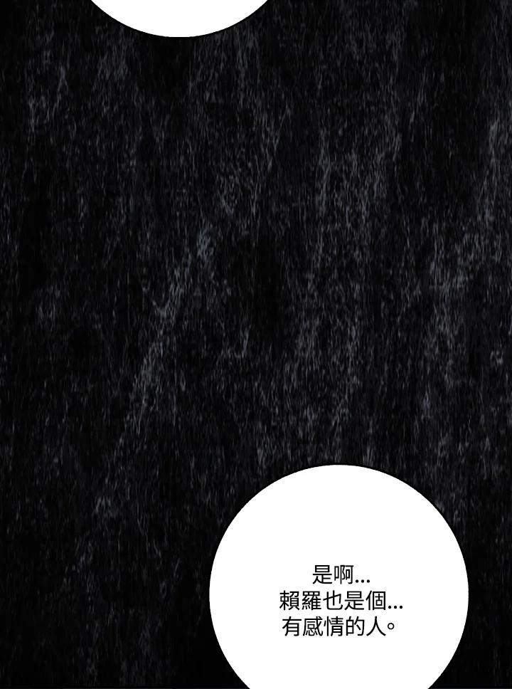 《幸运玩家》第23话 第112页