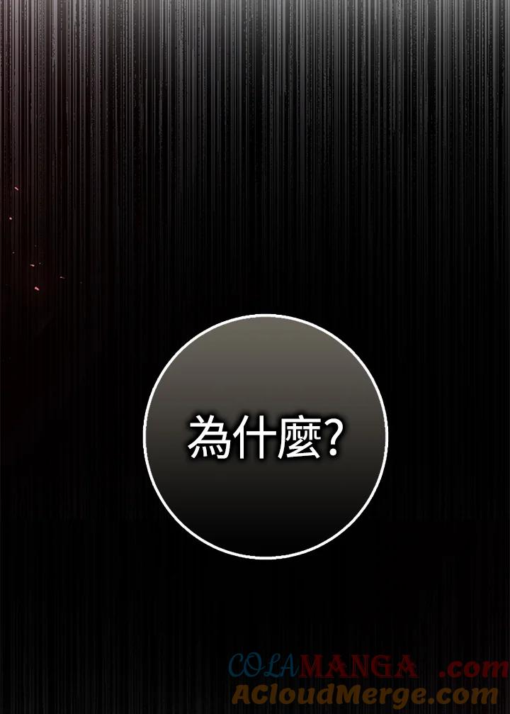 《幸运玩家》第23话 第97页