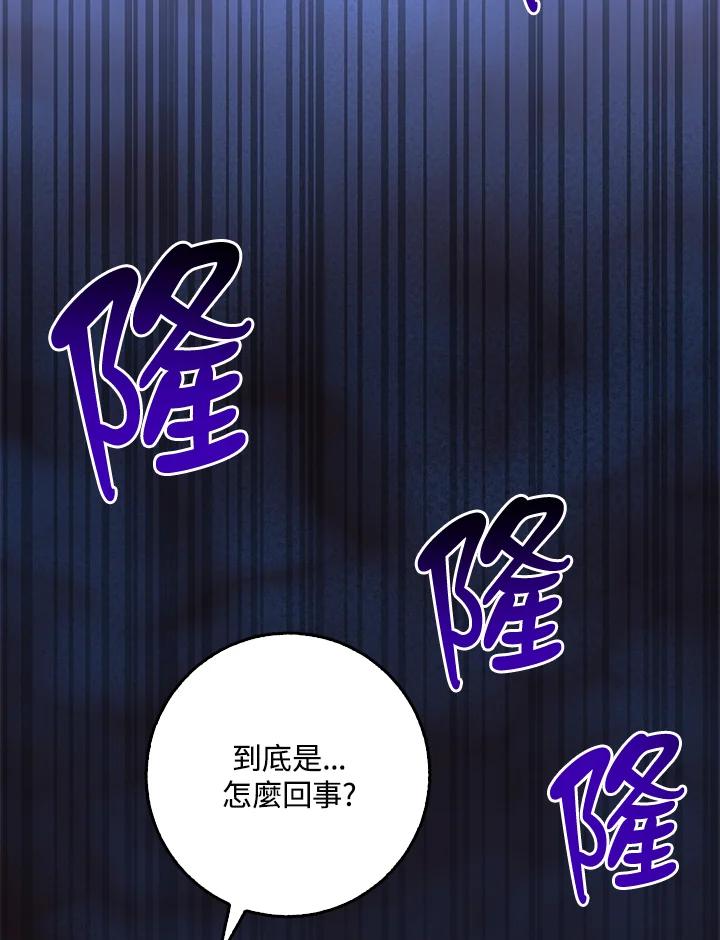 《幸运玩家》第23话 第50页