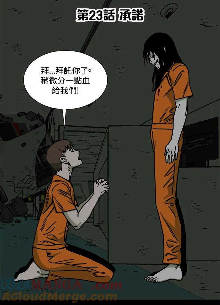 《漂流监狱》第23话 承诺 第67页