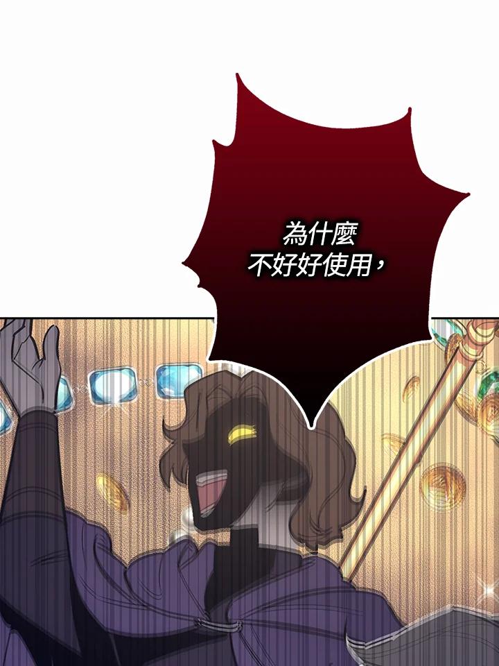 《幸运玩家》第23话 第76页
