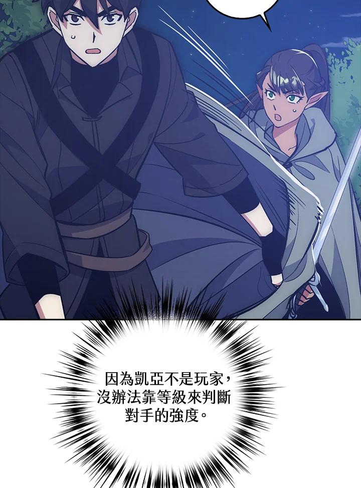 《幸运玩家》第23话 第15页