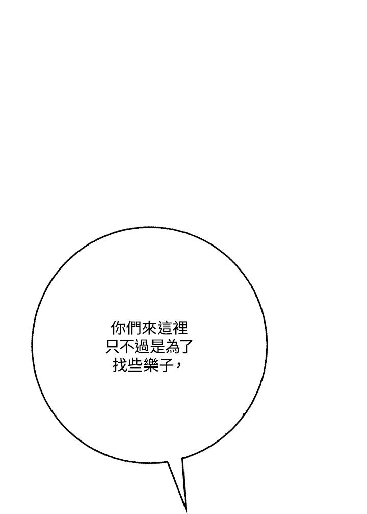 《幸运玩家》第24话 第43页