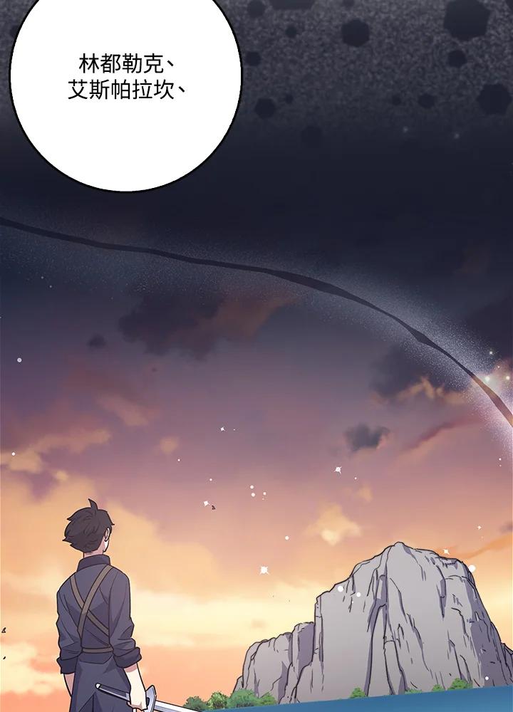 《幸运玩家》第24话 第56页
