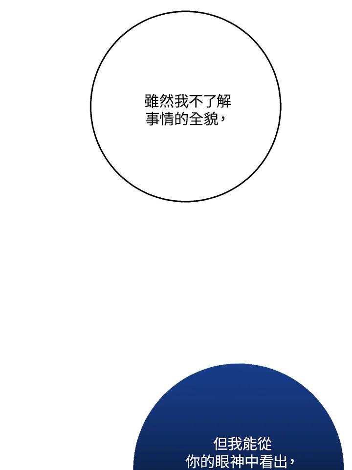 《幸运玩家》第24话 第66页