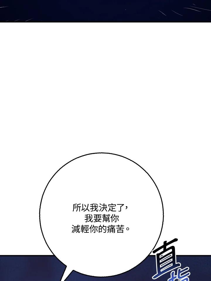 《幸运玩家》第24话 第68页