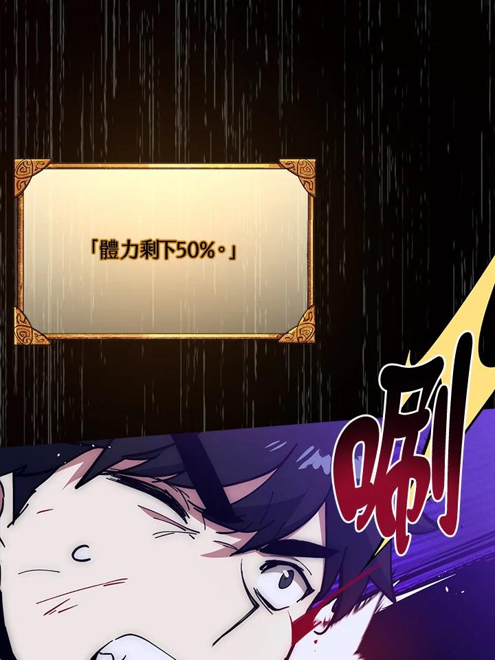 《幸运玩家》第24话 第86页