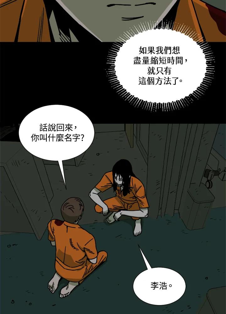 《漂流监狱》第24话 抵达 第5页