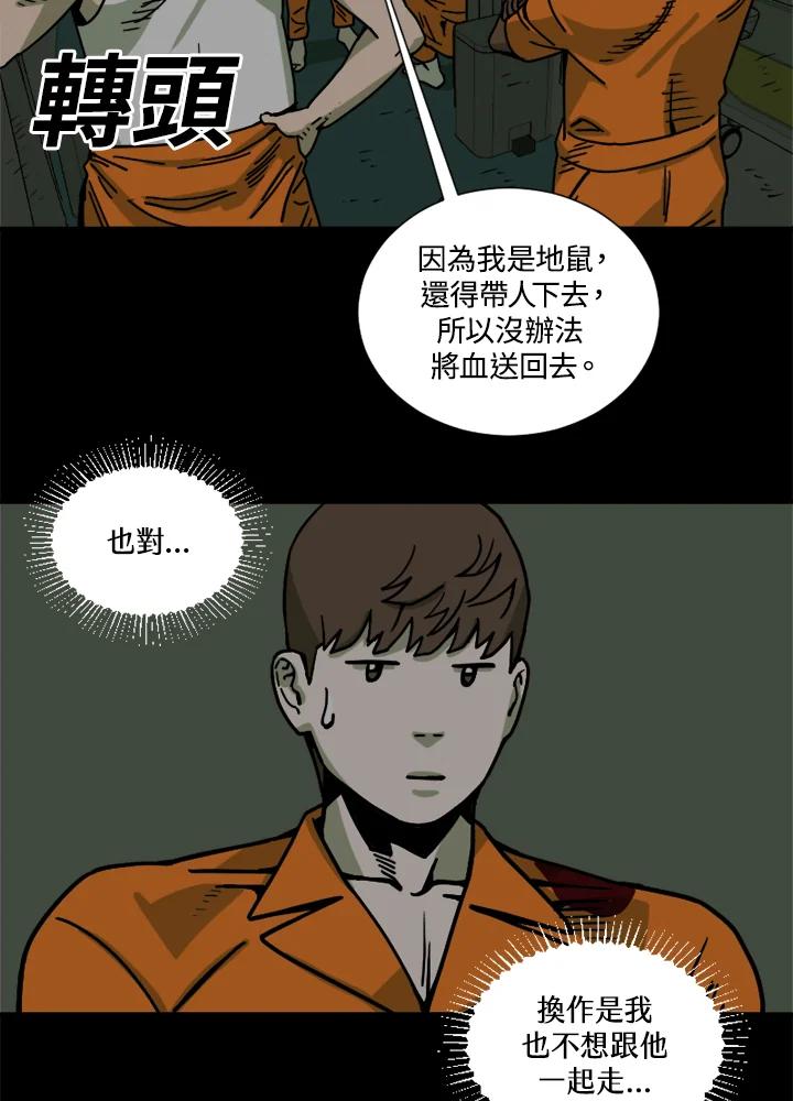 《漂流监狱》第24话 抵达 第15页