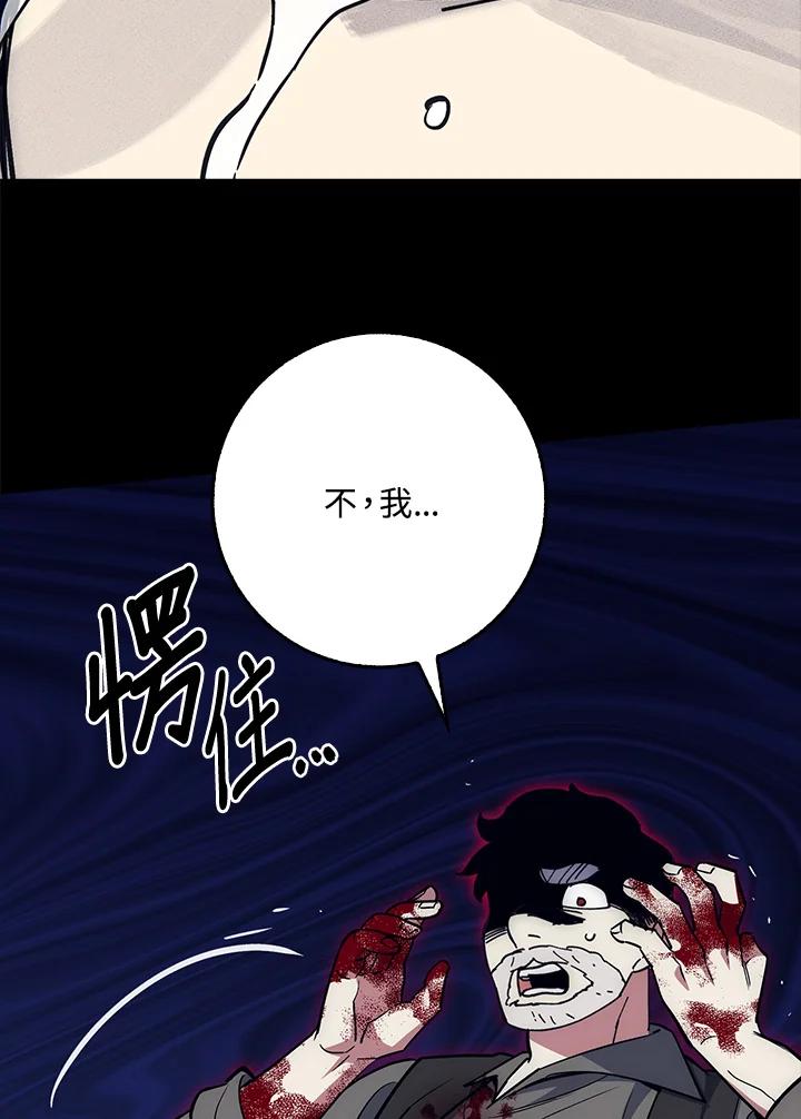 《幸运玩家》第24话 第143页
