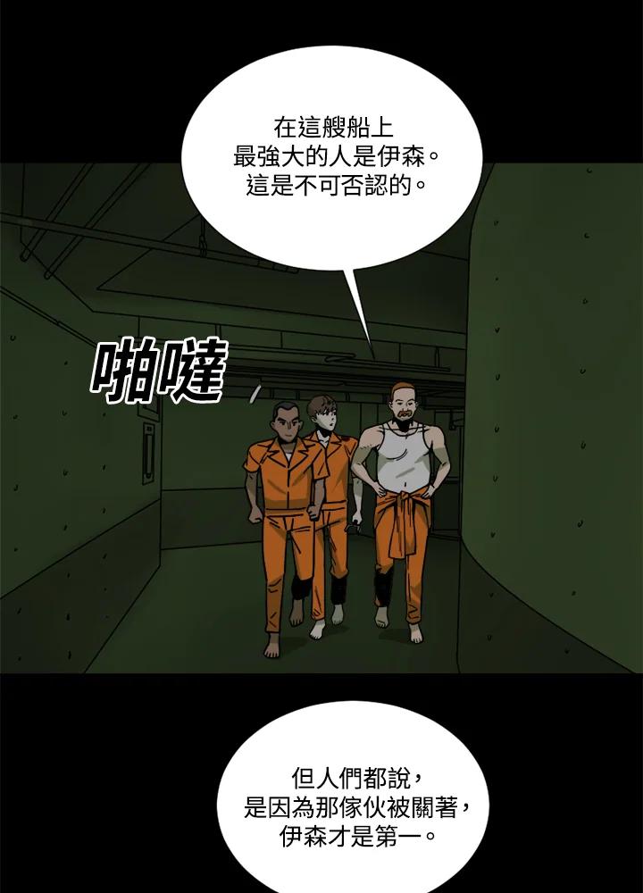 《漂流监狱》第24话 抵达 第48页