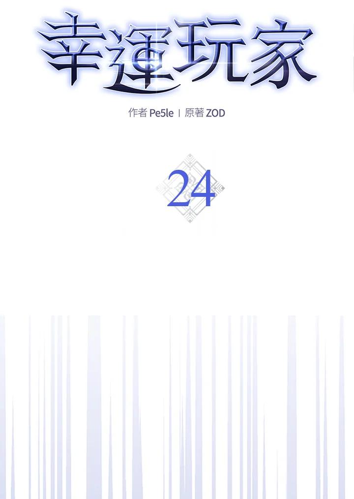 《幸运玩家》第24话 第19页