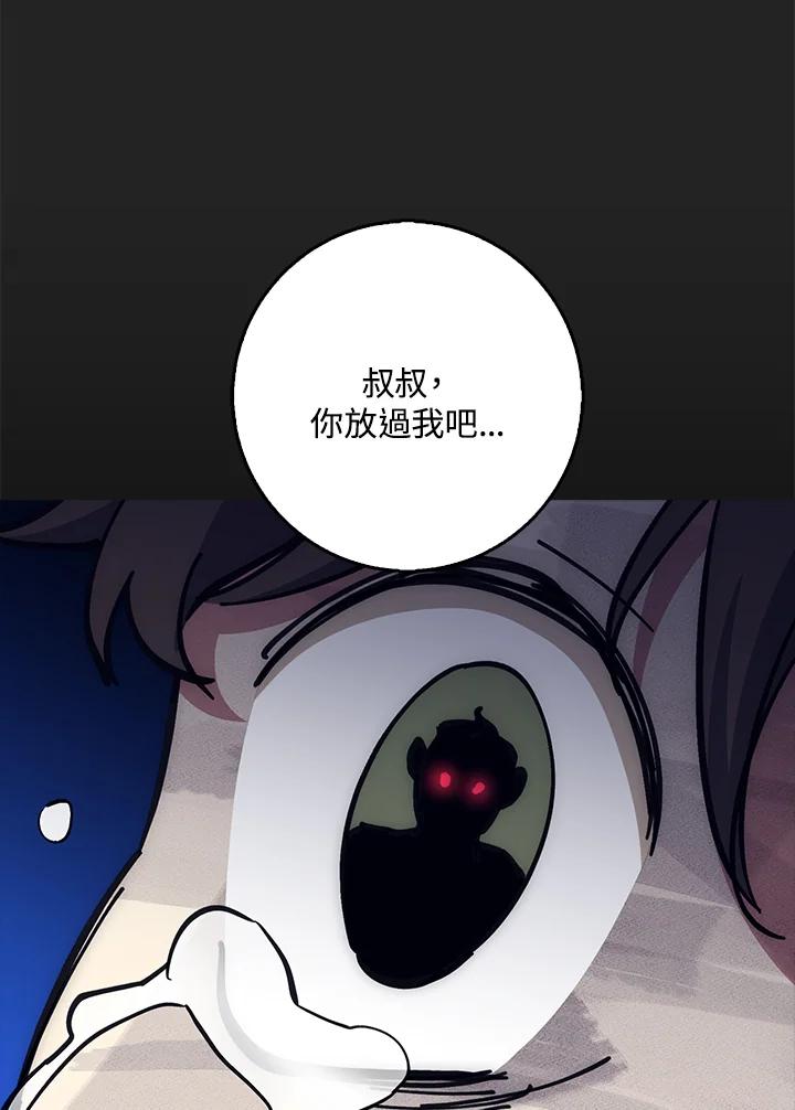 《幸运玩家》第24话 第142页