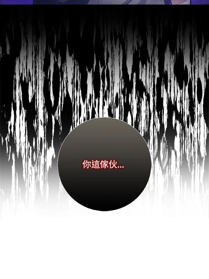 《幸运玩家》第24话 第75页