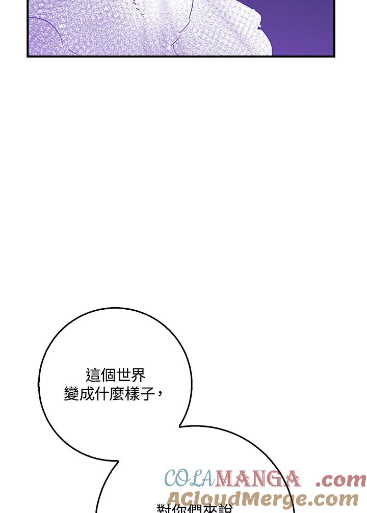 《幸运玩家》第24话 第45页
