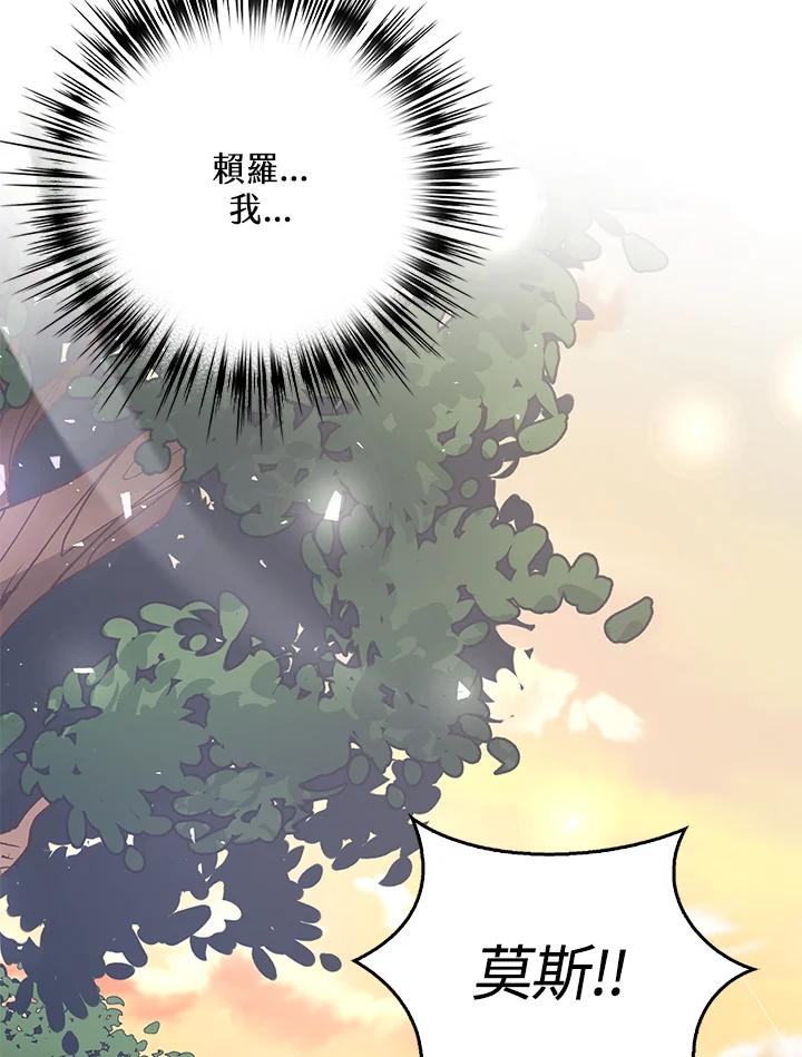 《幸运玩家》第24话 第164页