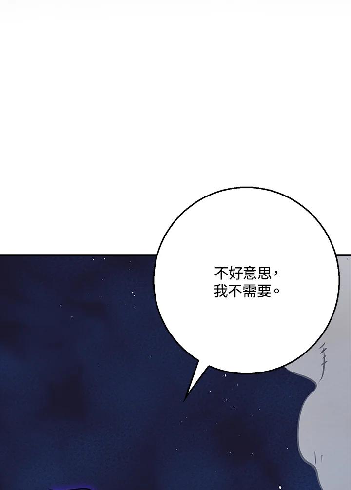 《幸运玩家》第24话 第10页