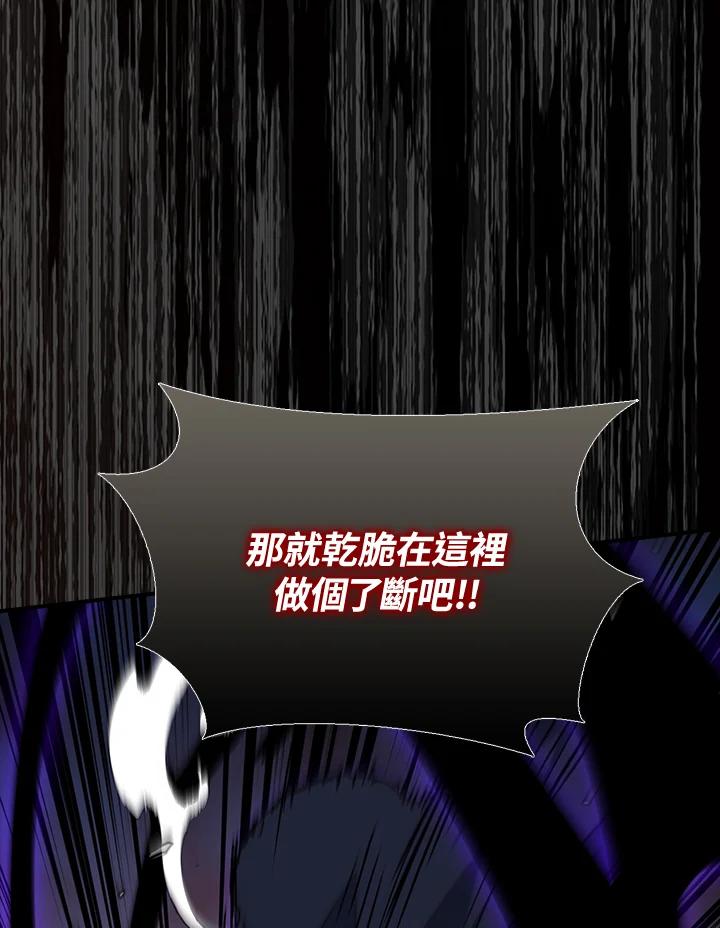 《幸运玩家》第24话 第79页
