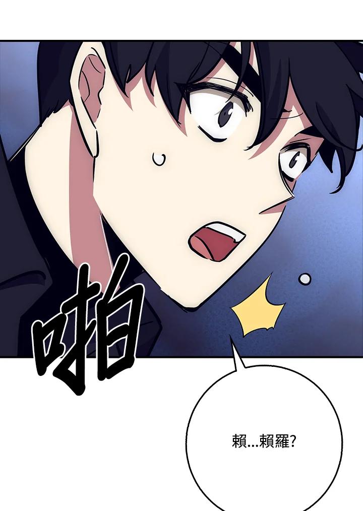 《幸运玩家》第24话 第150页