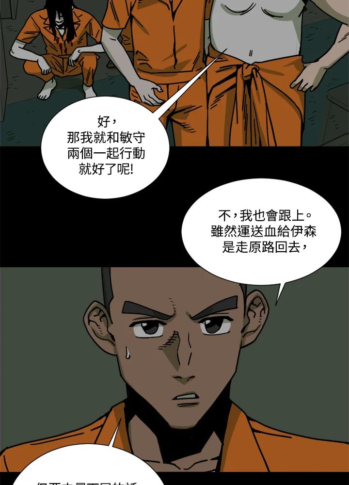 《漂流监狱》第24话 抵达 第18页
