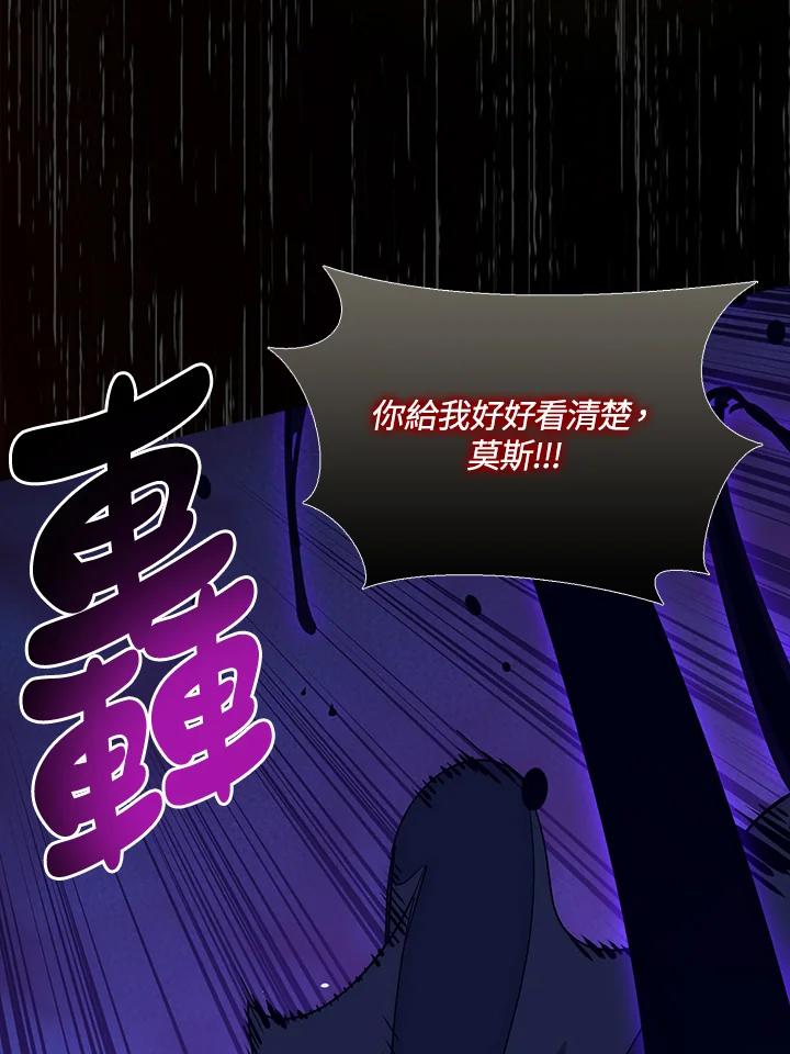 《幸运玩家》第24话 第88页