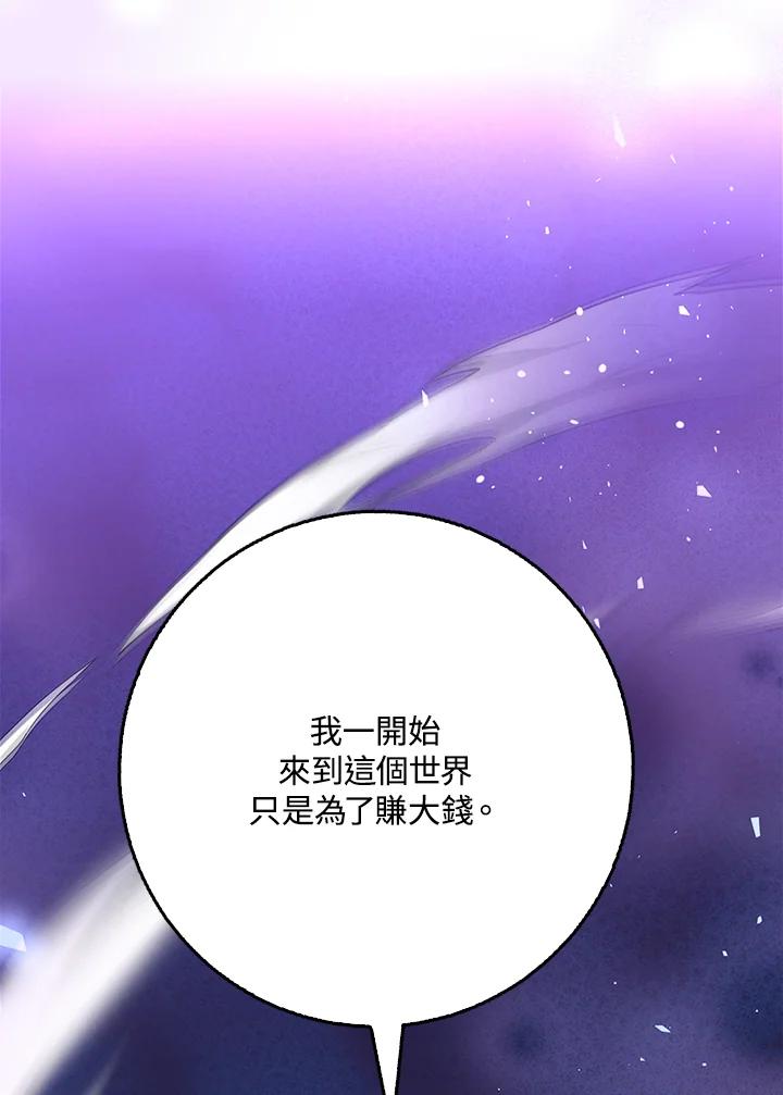 《幸运玩家》第24话 第48页