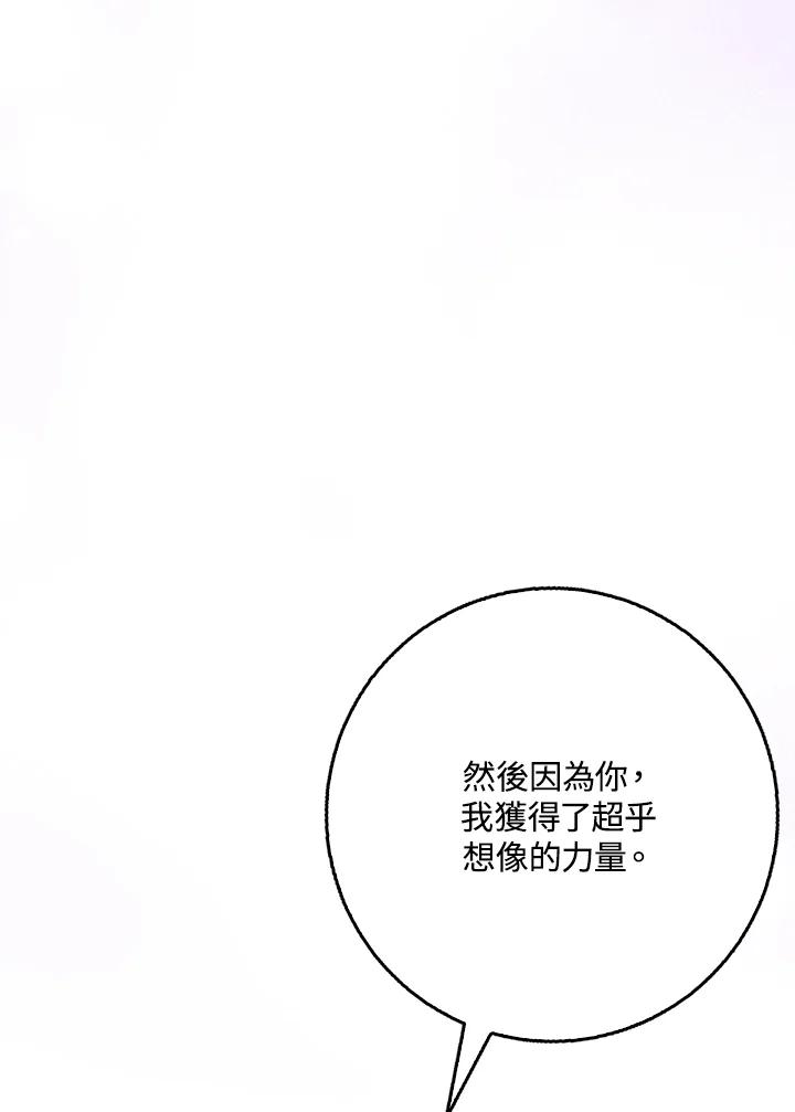 《幸运玩家》第24话 第51页