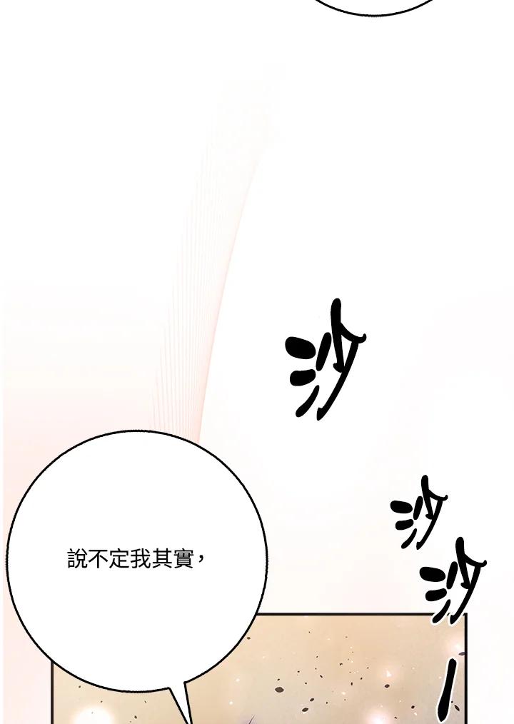 《幸运玩家》第24话 第151页