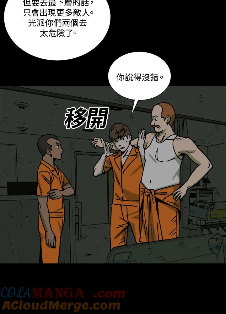 《漂流监狱》第24话 抵达 第19页