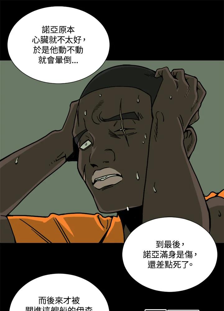 《漂流监狱》第24话 抵达 第38页