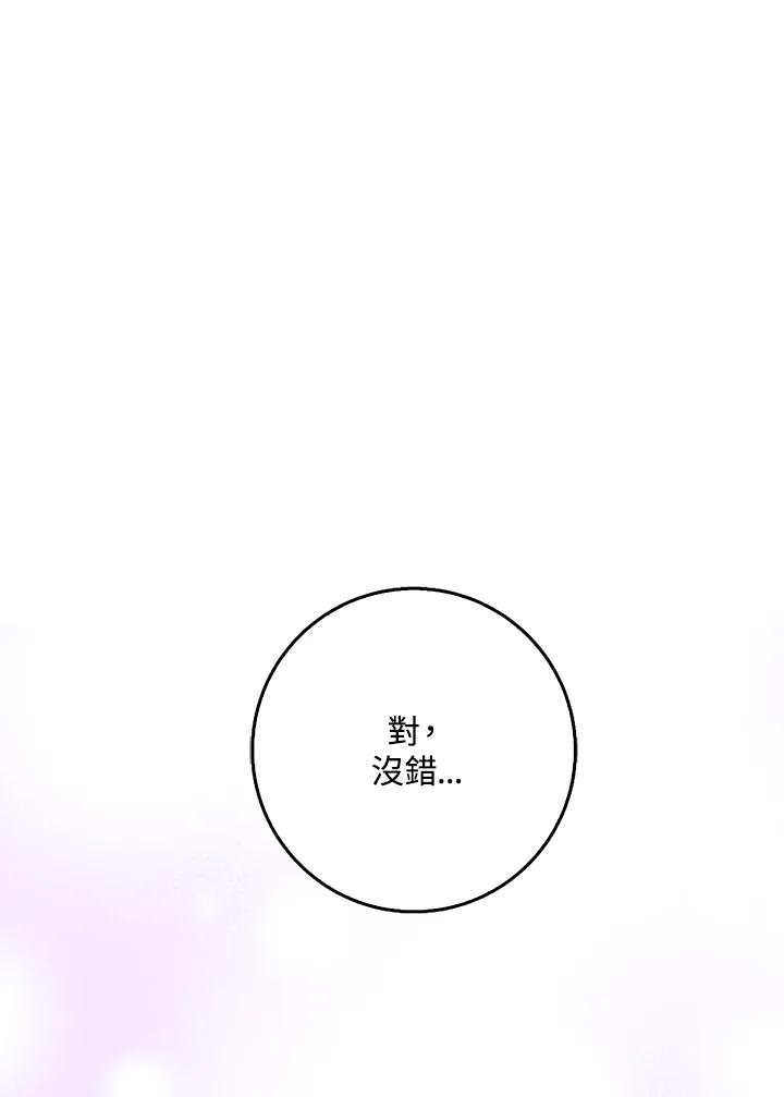 《幸运玩家》第24话 第47页