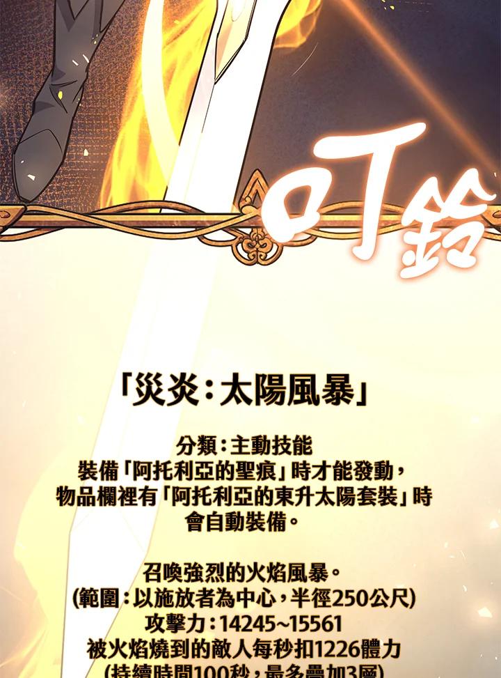 《幸运玩家》第24话 第111页