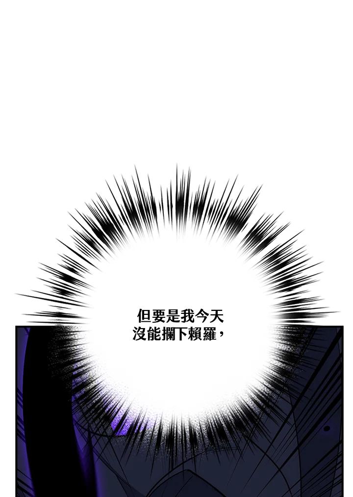 《幸运玩家》第24话 第98页