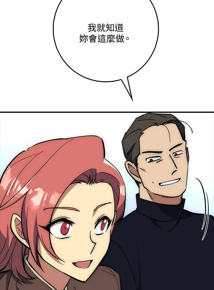 《幸运玩家》第25话 第110页