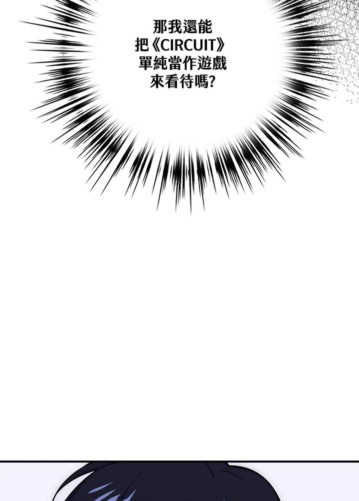 《幸运玩家》第25话 第24页